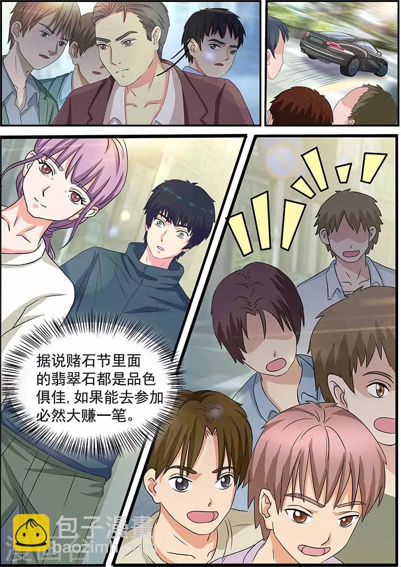 绝品高手全文在线漫画,第4话1图