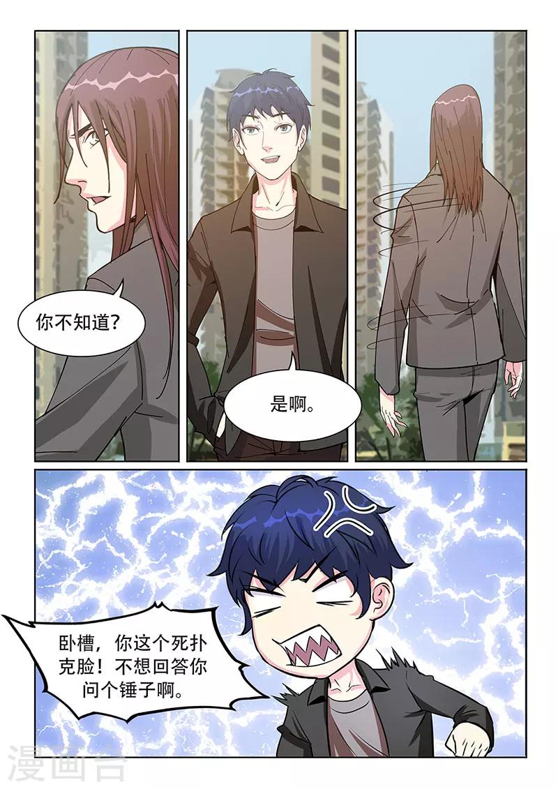 绝品高手漫画,第28话2图