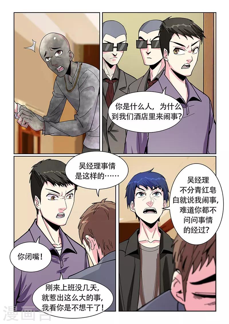 绝品高手漫画,第25话2图