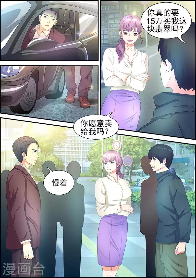 绝品高手全文在线漫画,第3话2图