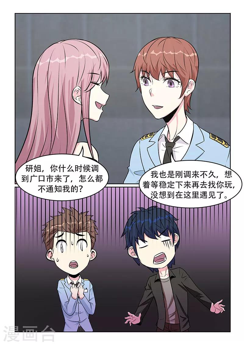 绝品高手漫画,第32话1图