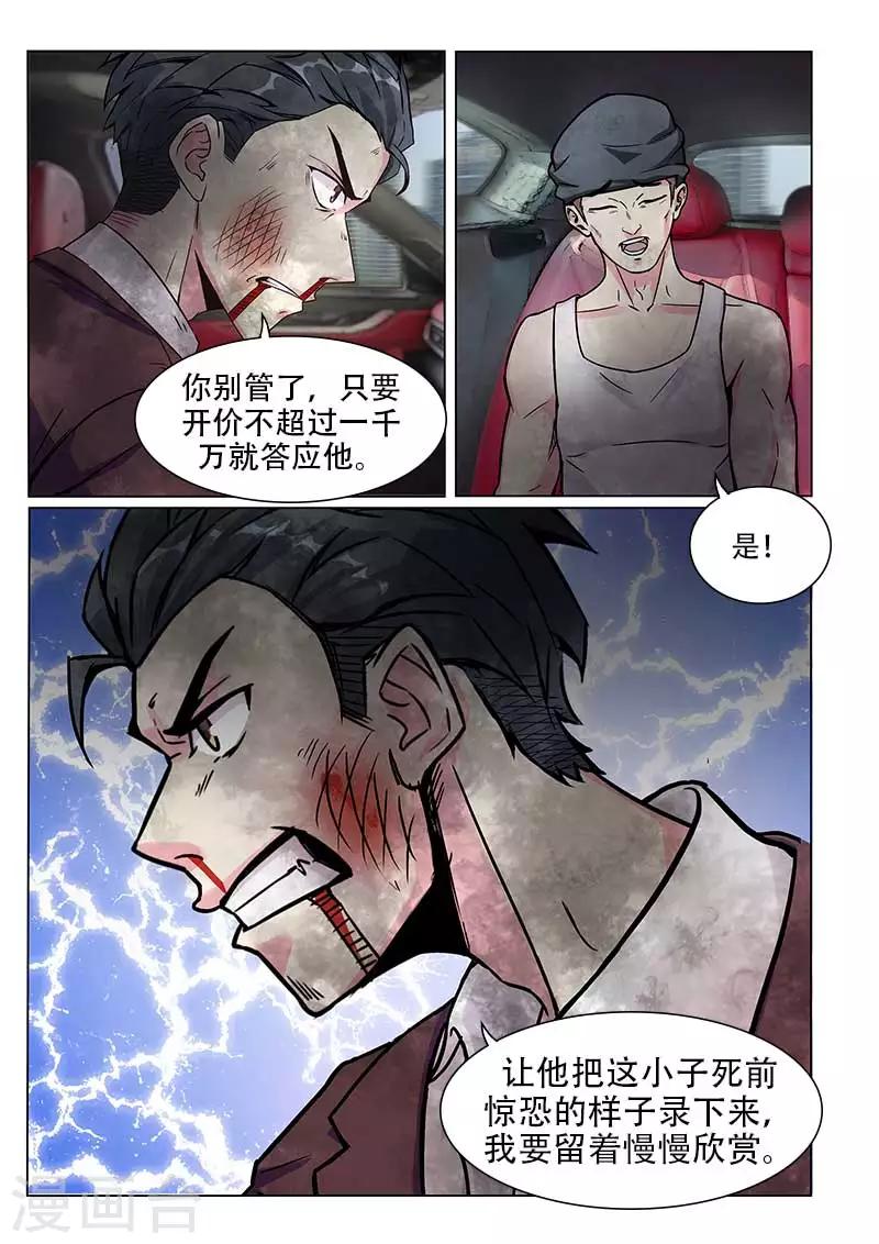 绝品高手漫画,第15话2图