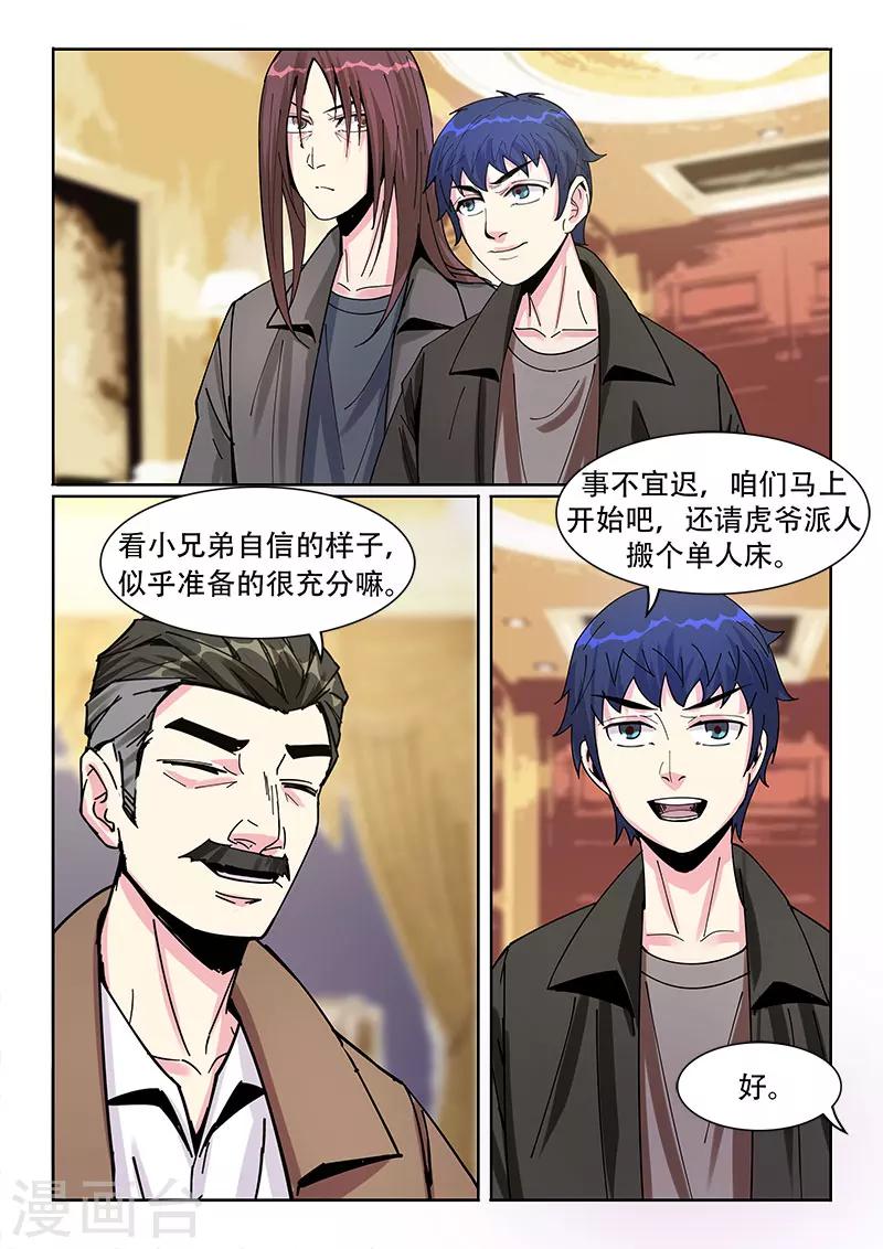 绝品高手漫画,第20话2图