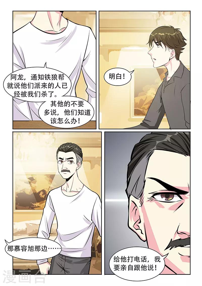 绝品高手小说全文免费阅读漫画,第28话2图