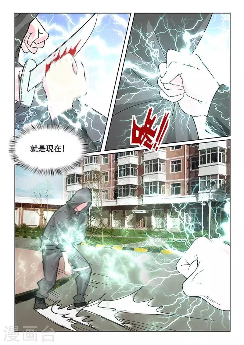 绝品高手txt下载 全集漫画,第27话2图