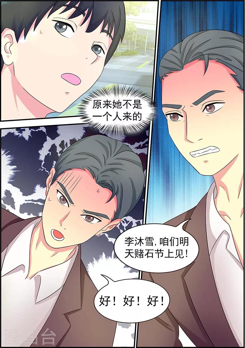 绝品高手漫画,第4话2图