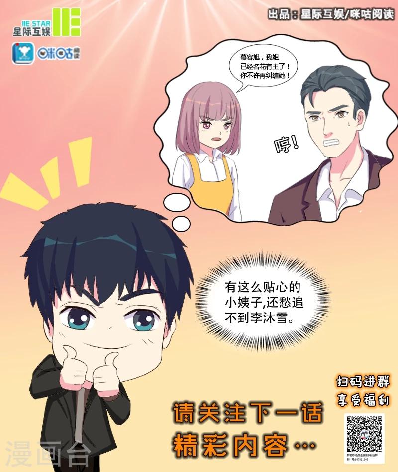 绝品高手漫画,第8话2图