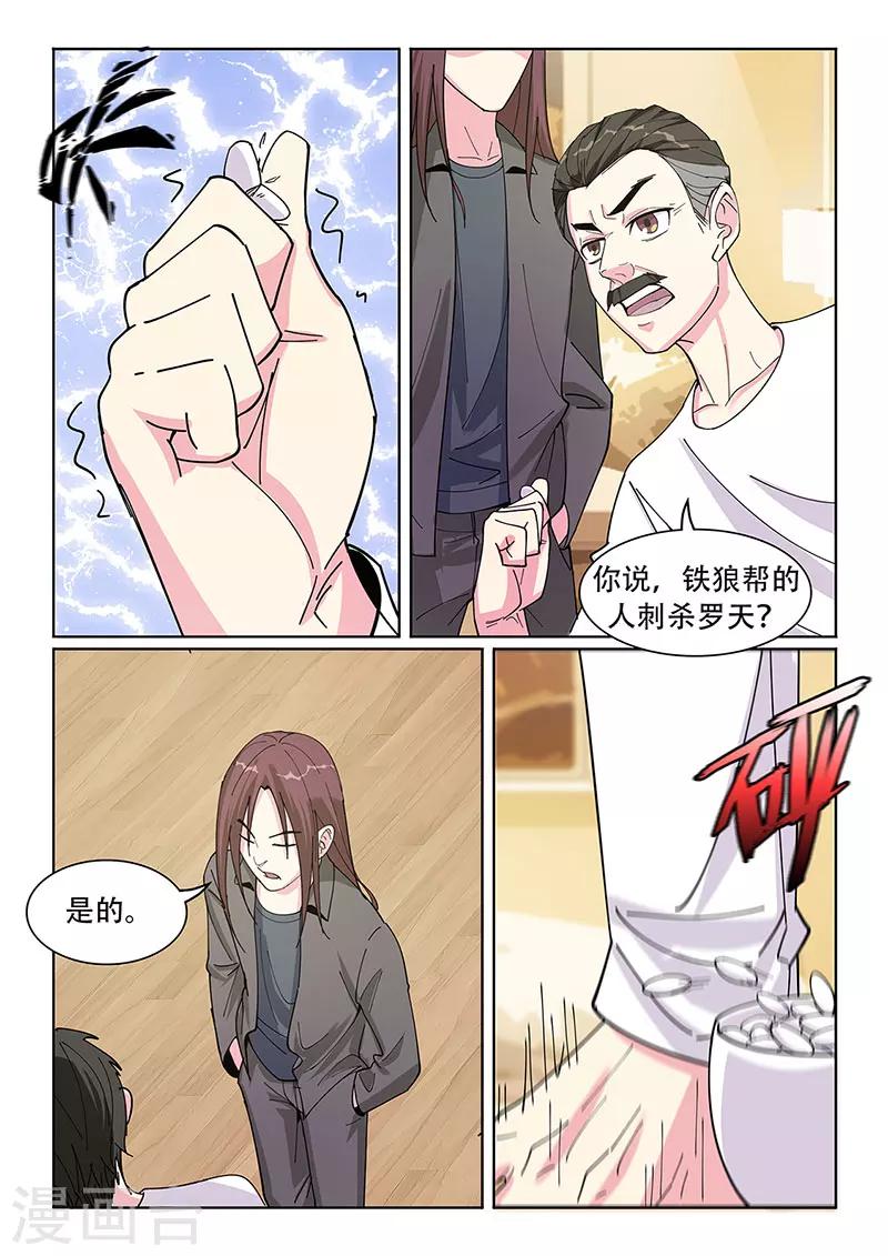 绝品高手小说全文免费阅读漫画,第28话2图