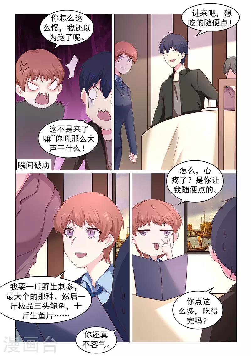 绝品高手漫画,第42话1图