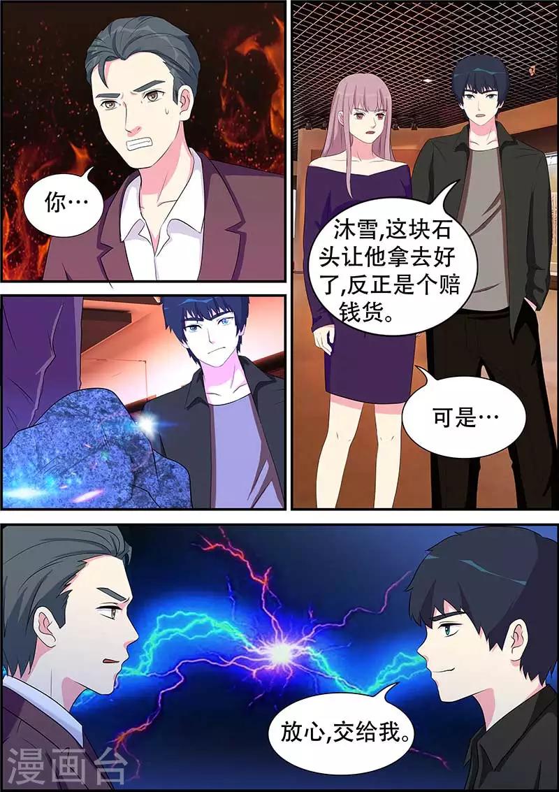 绝品高手漫画,第9话1图