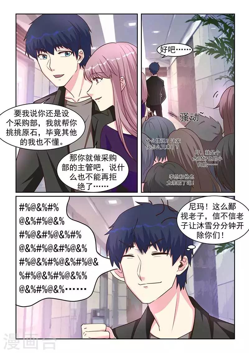 绝品高手林辰小说漫画,第38话2图