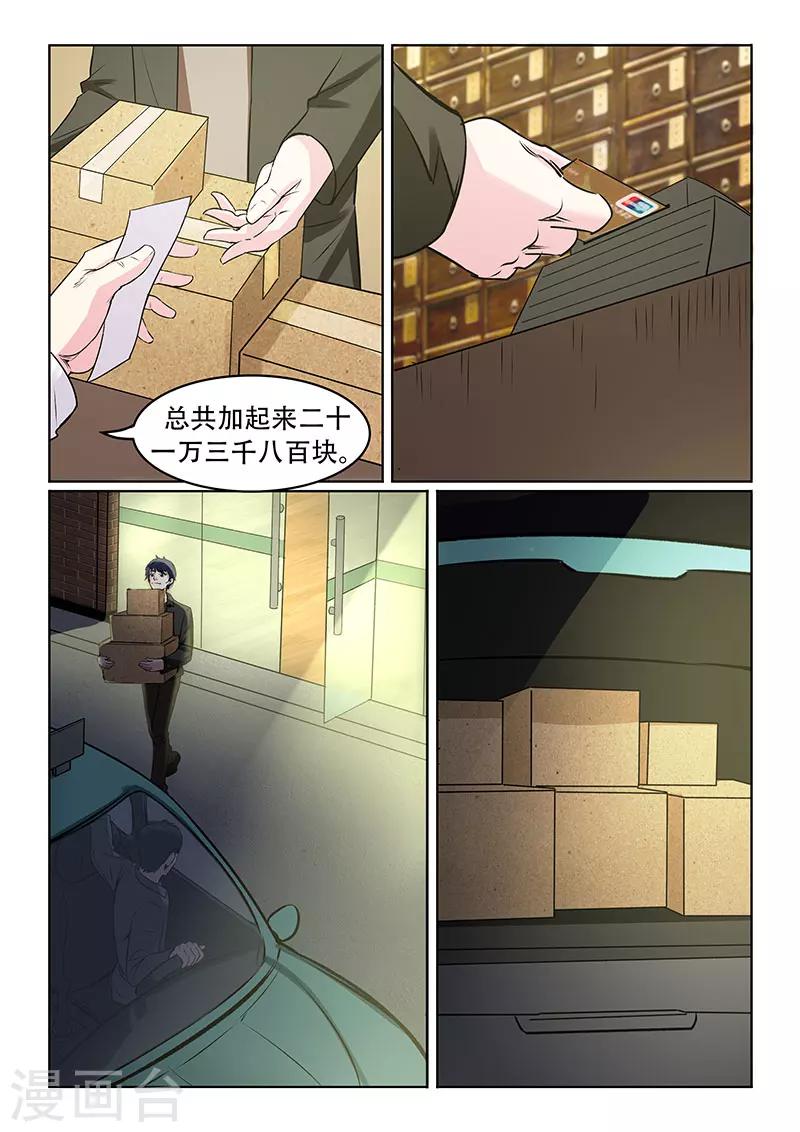 绝品高手漫画免费阅读下拉式漫画,第34话1图