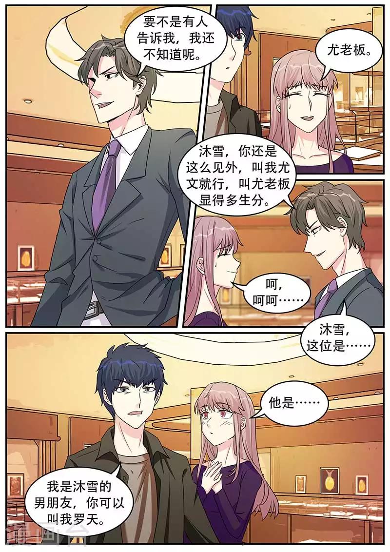 绝品高手漫画,第37话1图