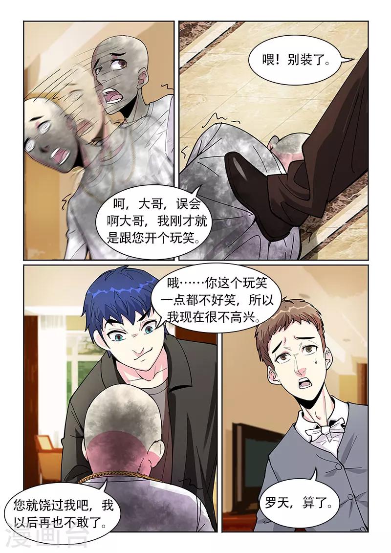 绝品高手txt全集下载漫画,第24话2图