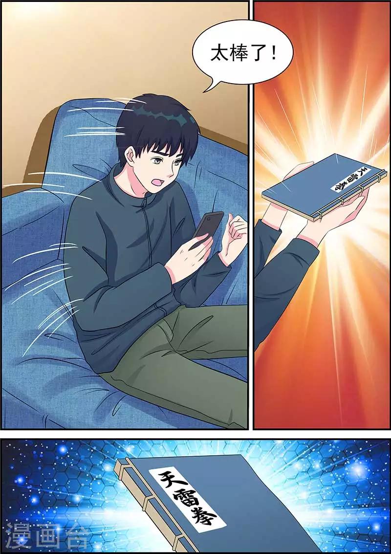 绝品高手漫画,第6话1图
