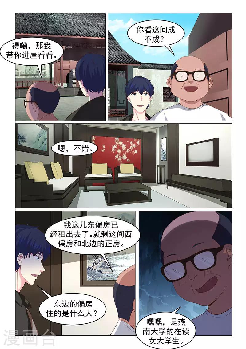 绝品高手漫画,第46话1图