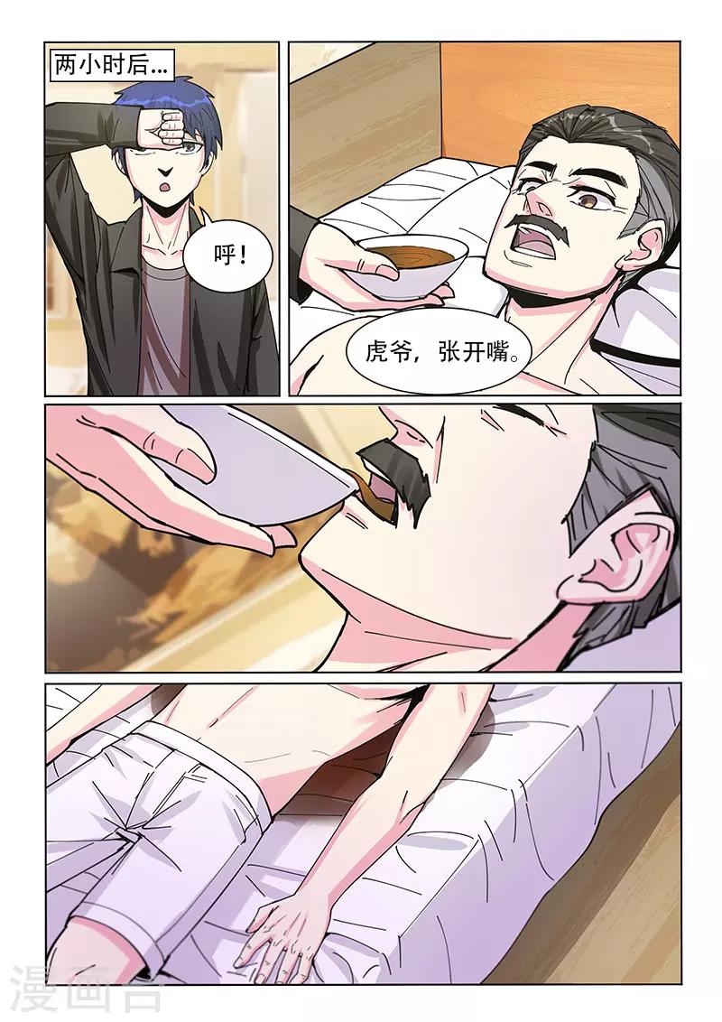 绝品高手在都市薄荷哥漫画,第21话2图