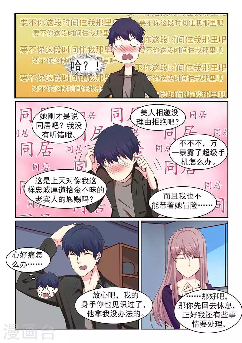 绝品高手在都市薄荷哥漫画,第40话2图