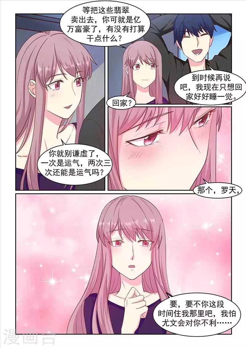 绝品高手在都市薄荷哥漫画,第40话1图