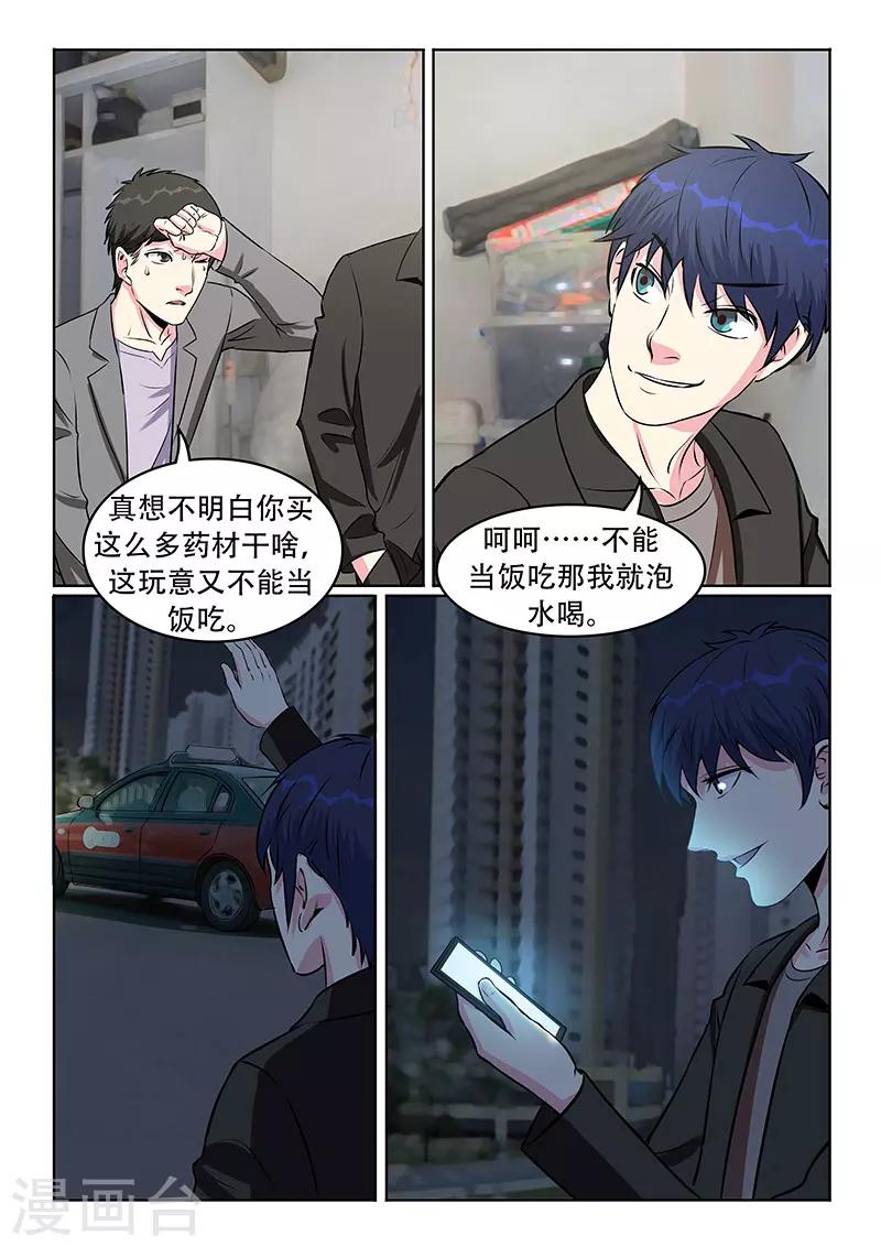 绝品高手俏总裁漫画,第34话2图