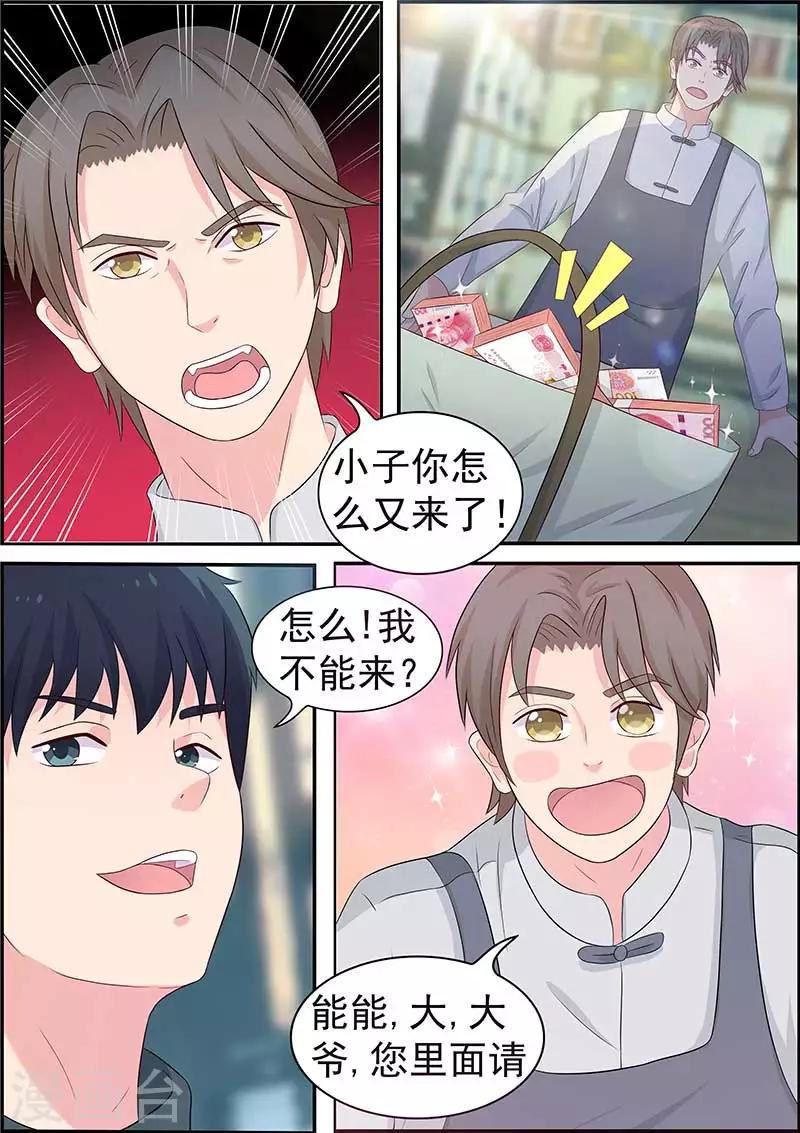 绝品高手漫画,第5话2图