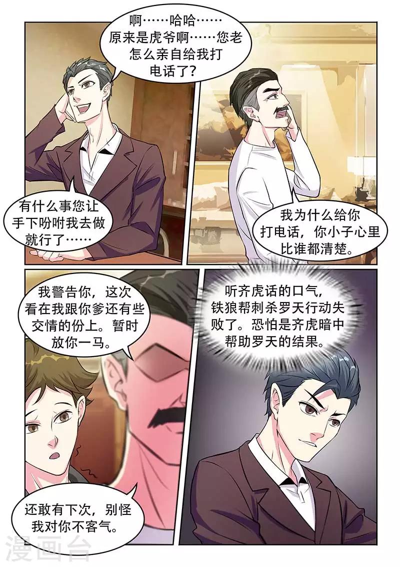 绝品高手在都市薄荷哥漫画,第29话2图