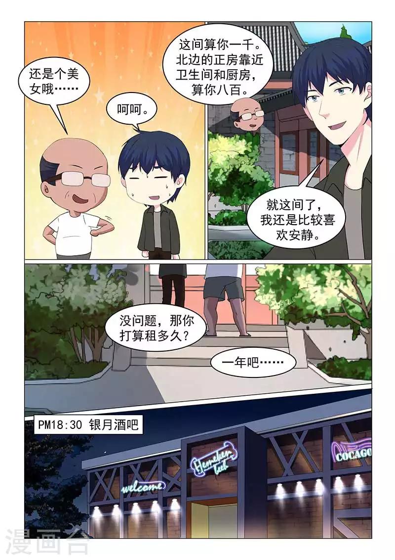 绝品高手漫画,第46话2图