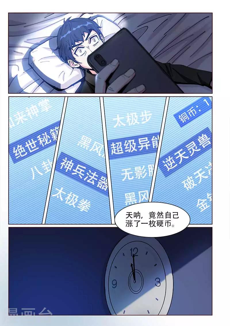 绝品高手在都市薄荷哥漫画,第16话1图