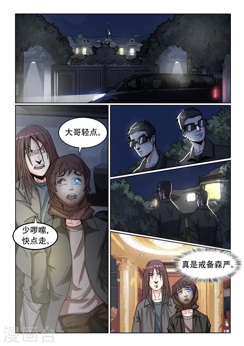 绝品高手漫画,第17话2图