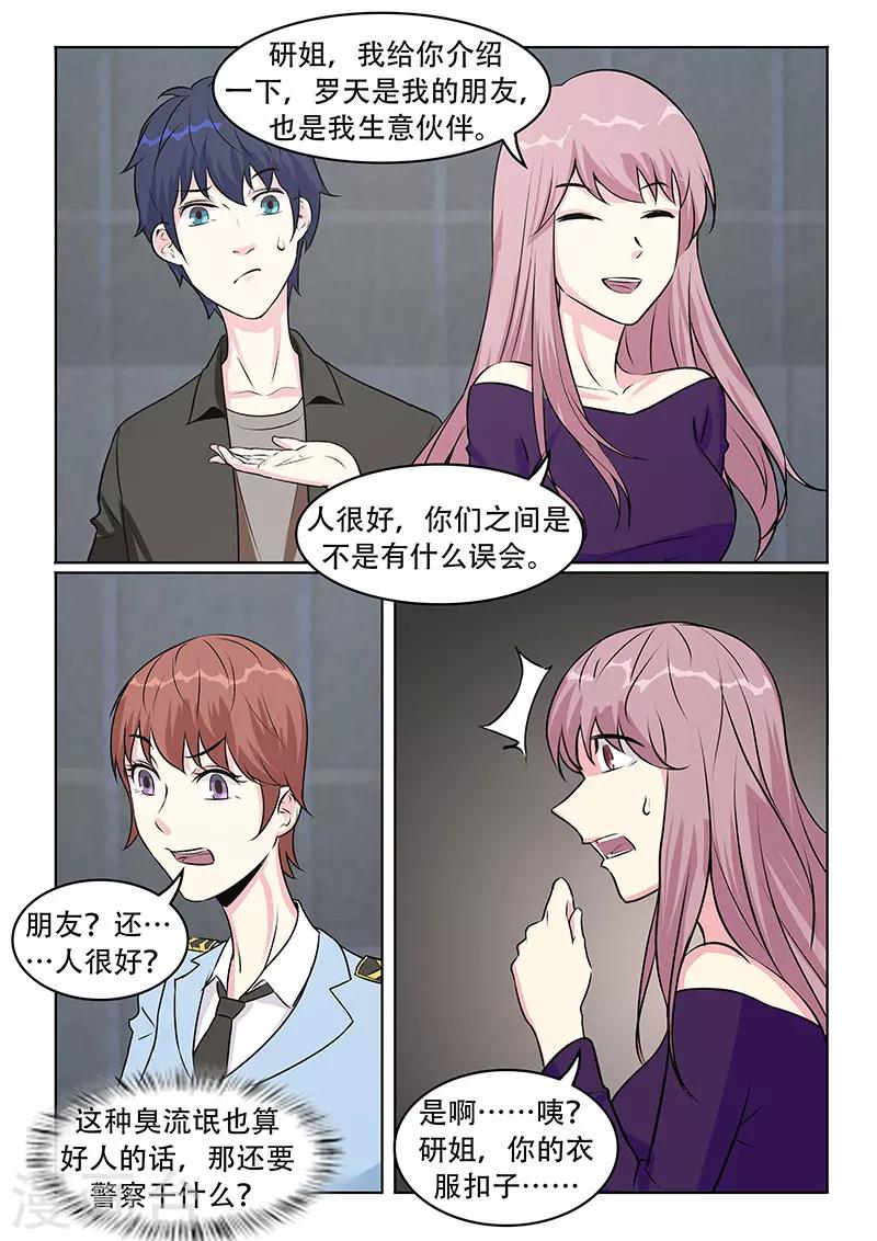 绝品高手漫画,第32话2图