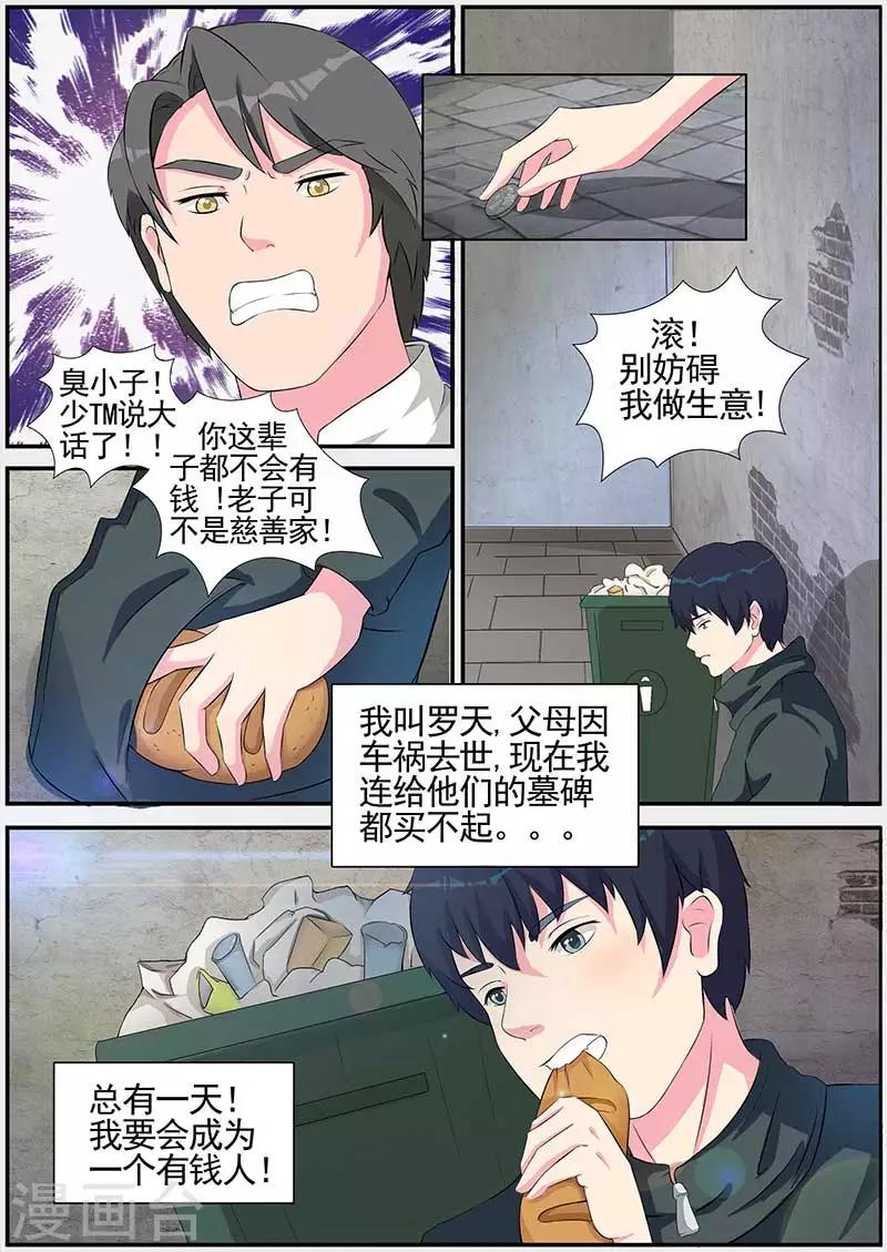 绝品高手漫画,第1话1图