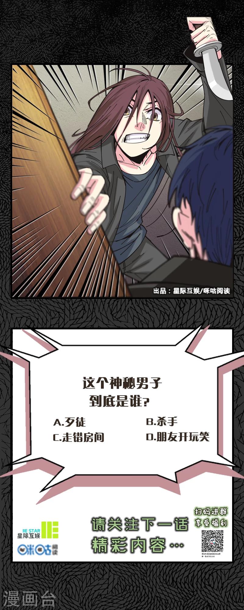 绝品高手漫画,第15话2图