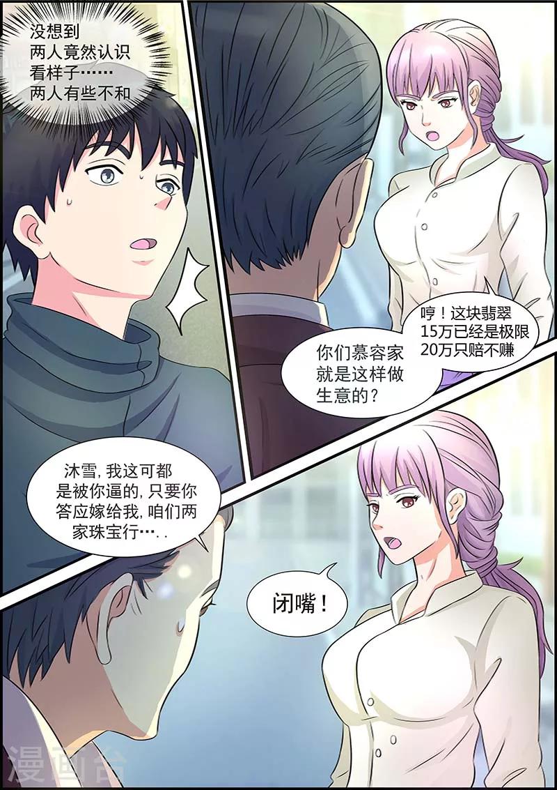 绝品高手在都市 绝情贱漫画,第3话2图