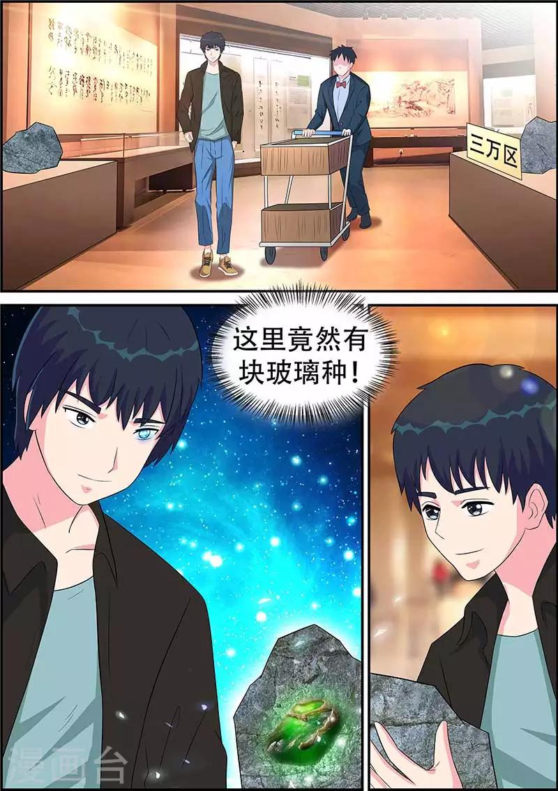 绝品高手漫画,第8话1图