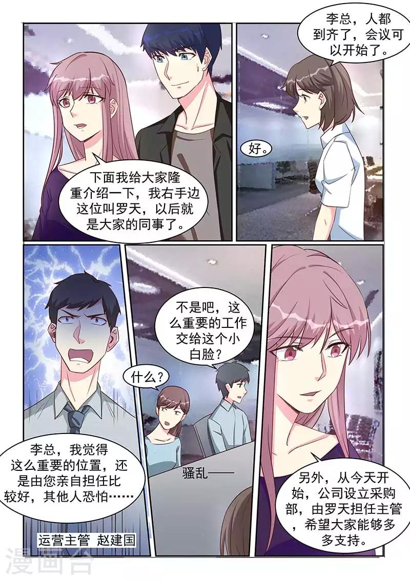 绝品高手林辰小说漫画,第38话2图