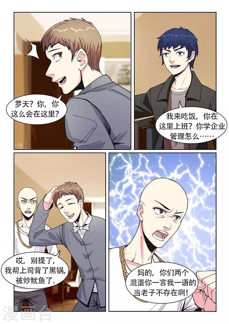 绝品高手全文在线漫画,第24话2图