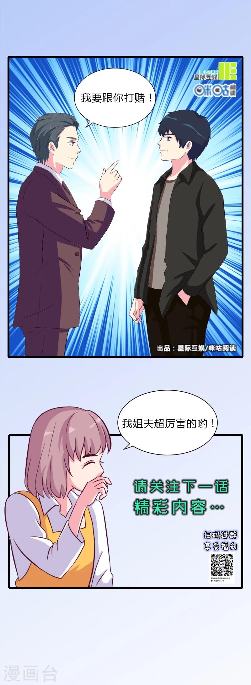 绝品高手漫画,第9话2图