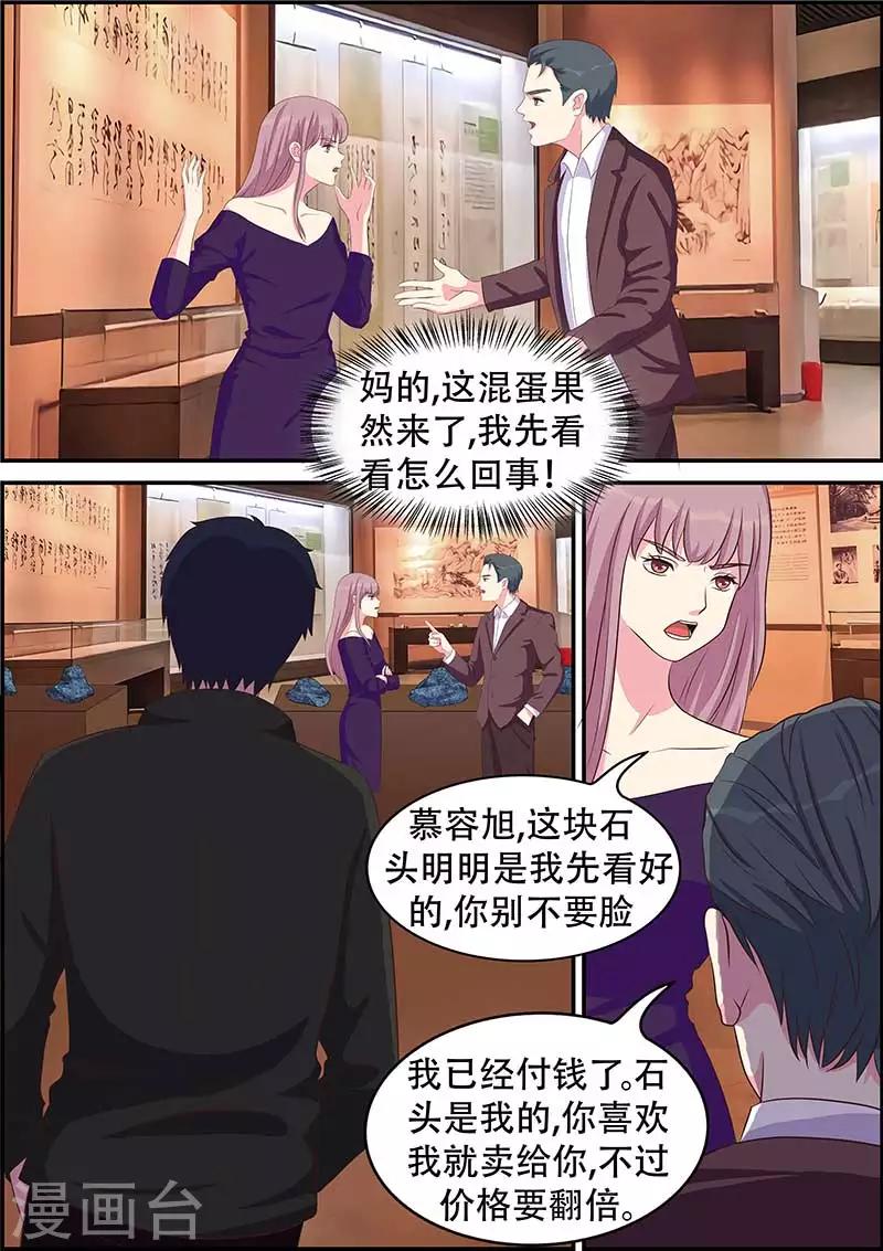 绝品高手漫画,第9话2图