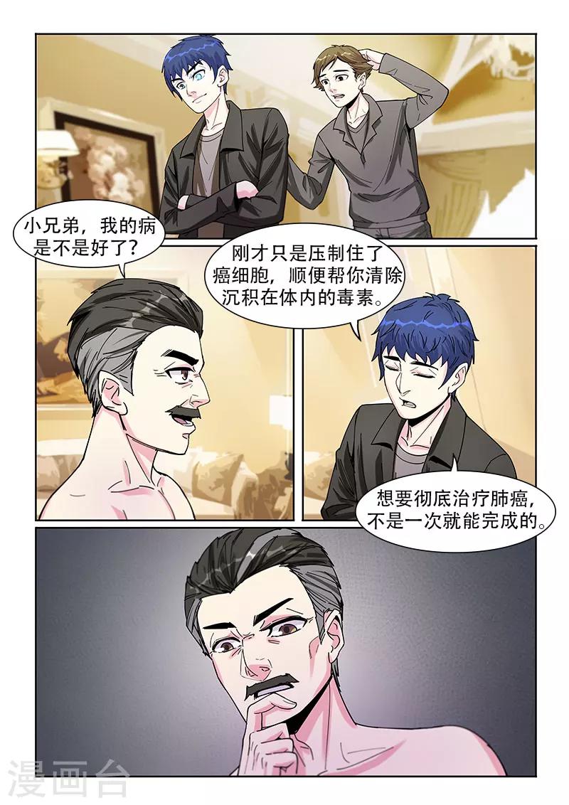 绝品高手全文在线漫画,第21话1图