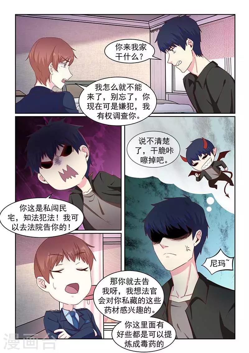 绝品高手漫画,第41话1图