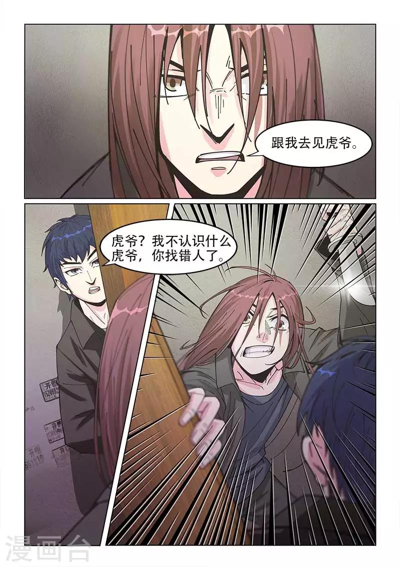 绝品高手txt全集下载漫画,第16话1图