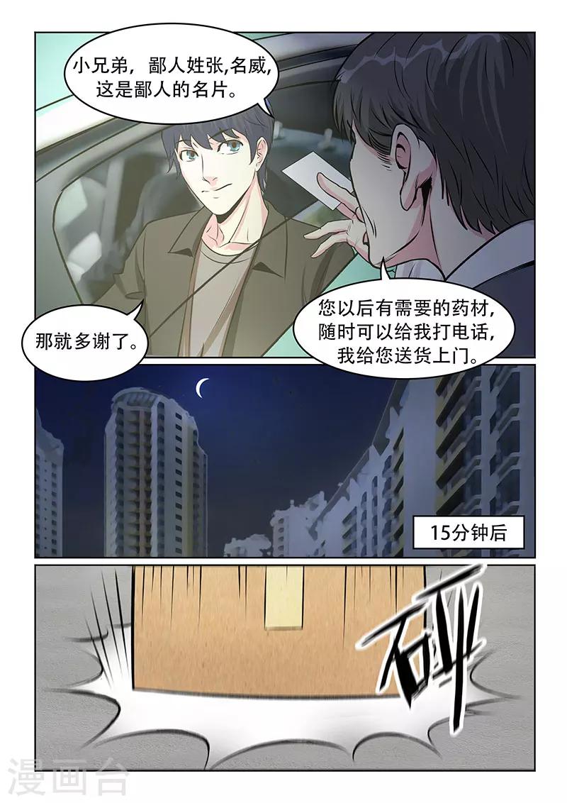 绝品高手俏总裁漫画,第34话1图