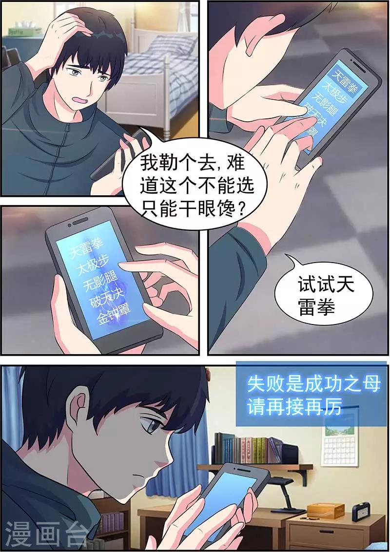 绝品高手漫画,第6话2图