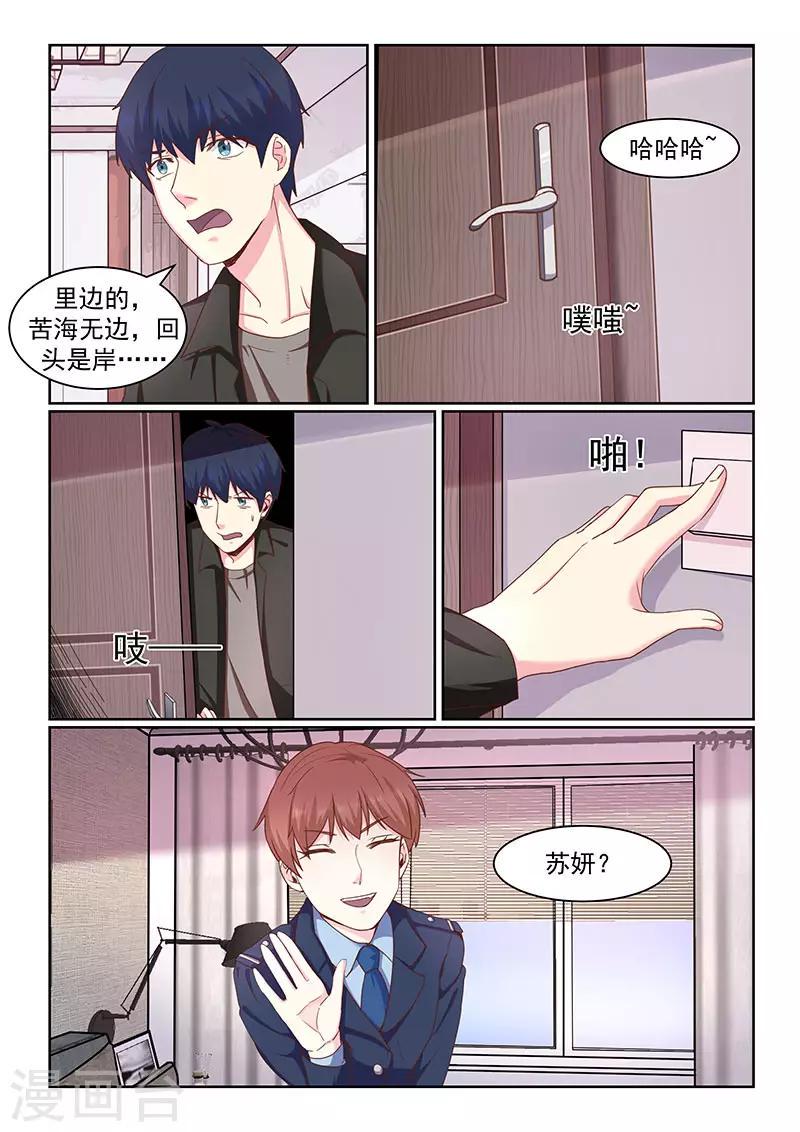 绝品高手漫画,第41话2图