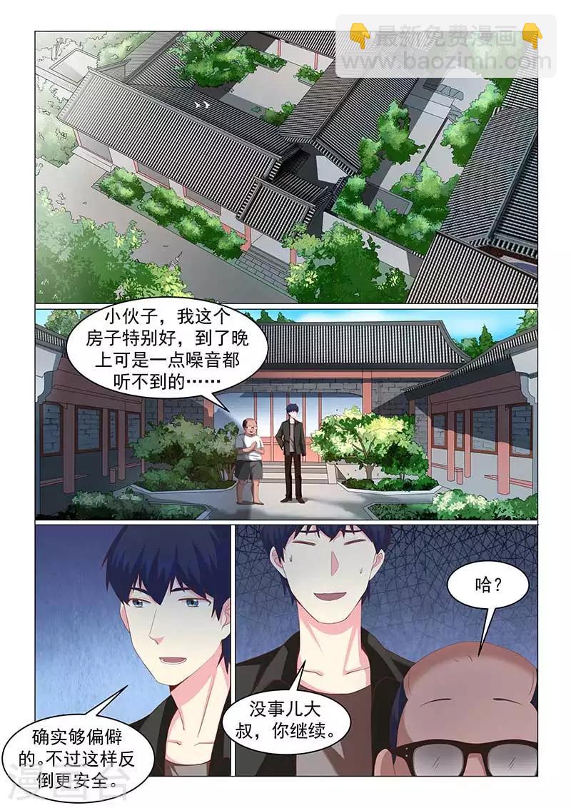 绝品高手漫画,第46话2图