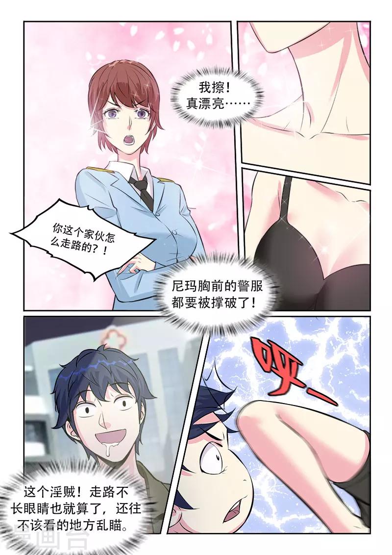 绝品高手小说全文阅读漫画,第29话2图