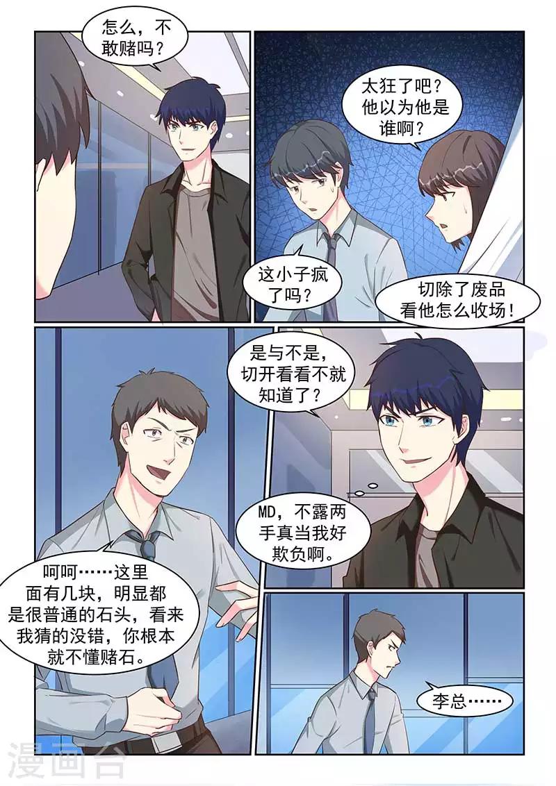 绝品高手漫画,第39话1图