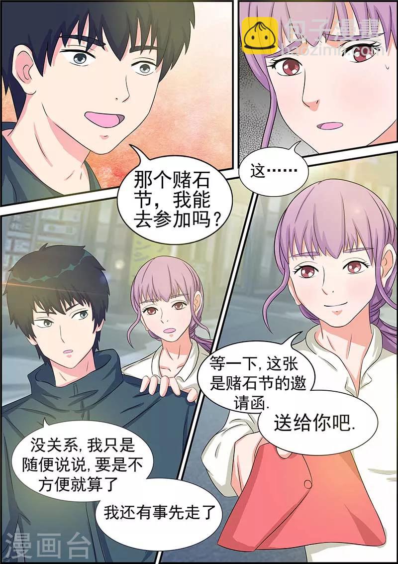 绝品高手小说全文免费阅读漫画,第4话2图