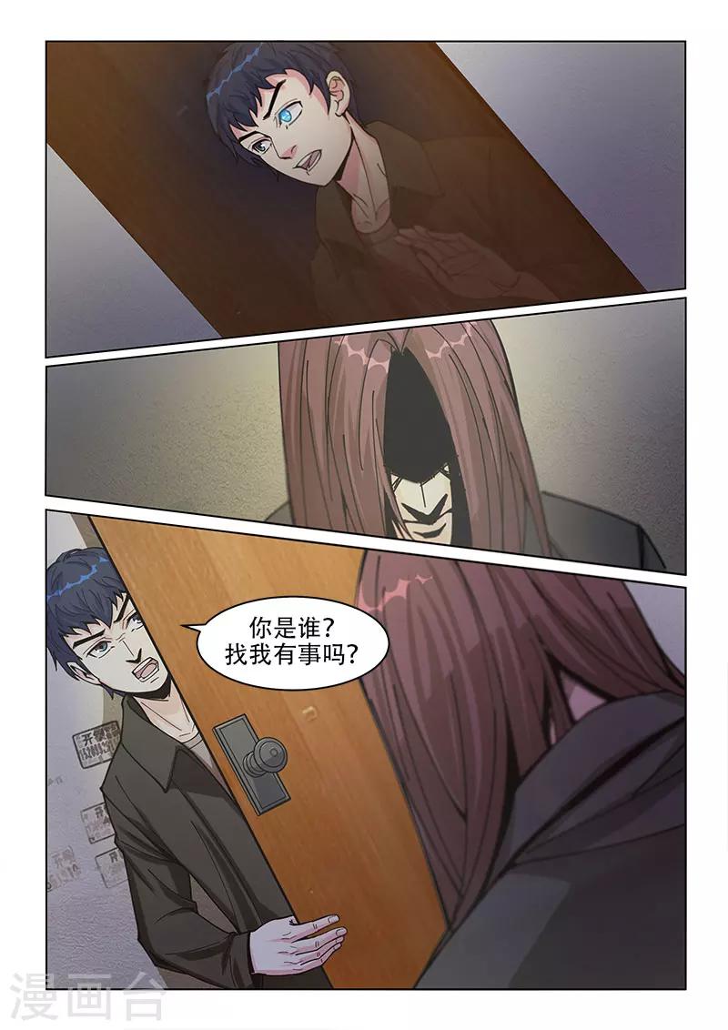 绝品高手在都市薄荷哥漫画,第16话2图