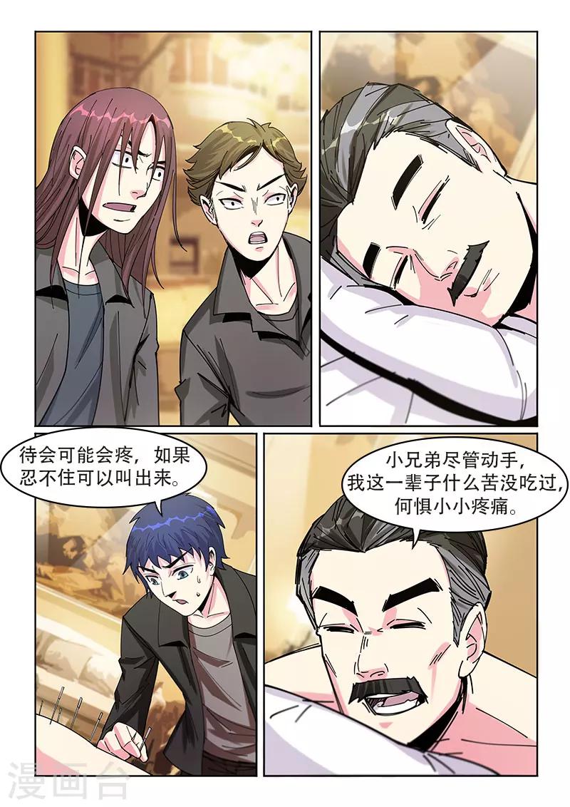 绝品老中医老刘漫画,第20话2图